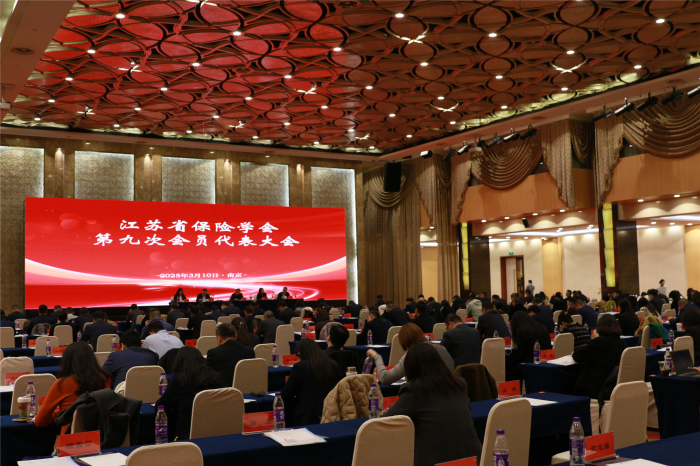 江蘇省保險學(xué)會第九次會員代表大會在南京召開
