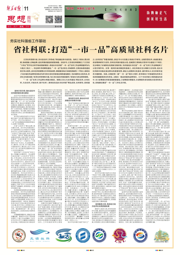 省社科聯：打造“一市一品”高質量社科名片