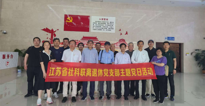 省社科聯(lián)組織開(kāi)展離退休老干部集體調(diào)研暨離退休老干部支部“助力改革發(fā)展，匯聚銀發(fā)動(dòng)能”主題黨日活動(dòng)