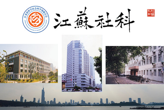 關于開展江蘇省第十七屆哲學社會科學優秀成果評獎的通知