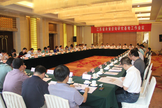 省決策咨詢研究基地工作會議在寧召開