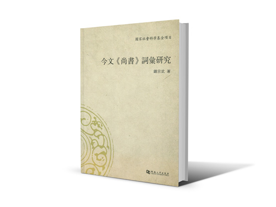 江蘇省第十三屆社科獎一等獎簡介