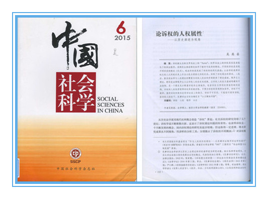 第十四屆社科獎一等獎簡介（第二部分）