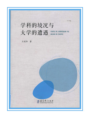 第十四屆社科獎一等獎簡介（第二部分）
