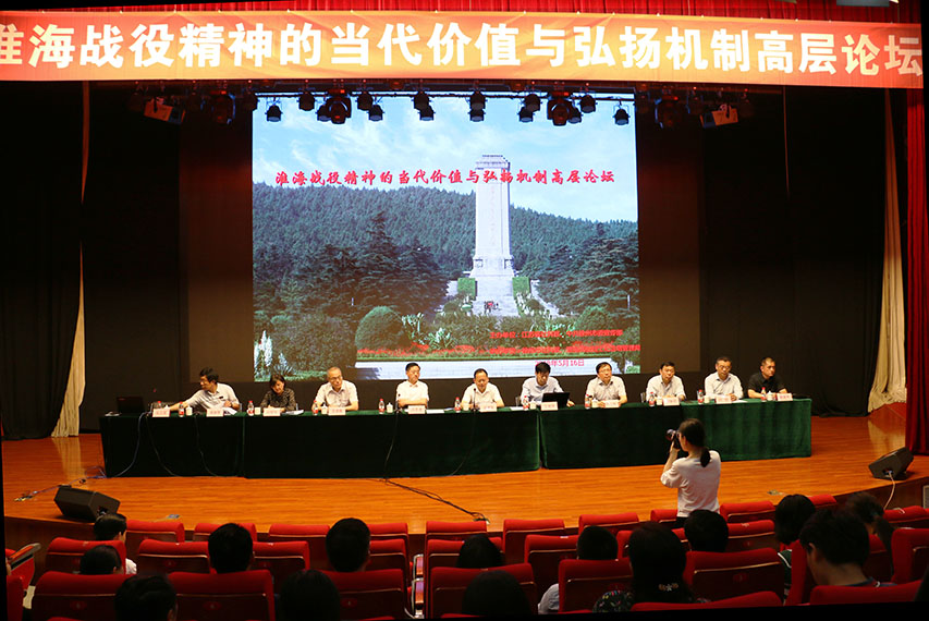 省市社科聯(lián)舉辦“淮海戰(zhàn)役精神的當(dāng)代價(jià)值與弘揚(yáng)機(jī)制”高層論壇